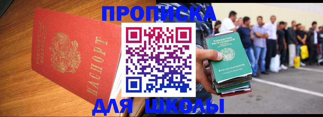 прописка для работы в Струнино