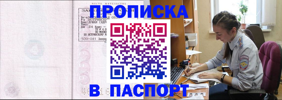 прописка для кредита в Струнино