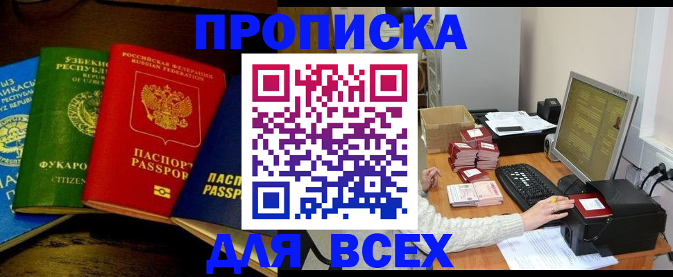 купить прописку в Струнино
